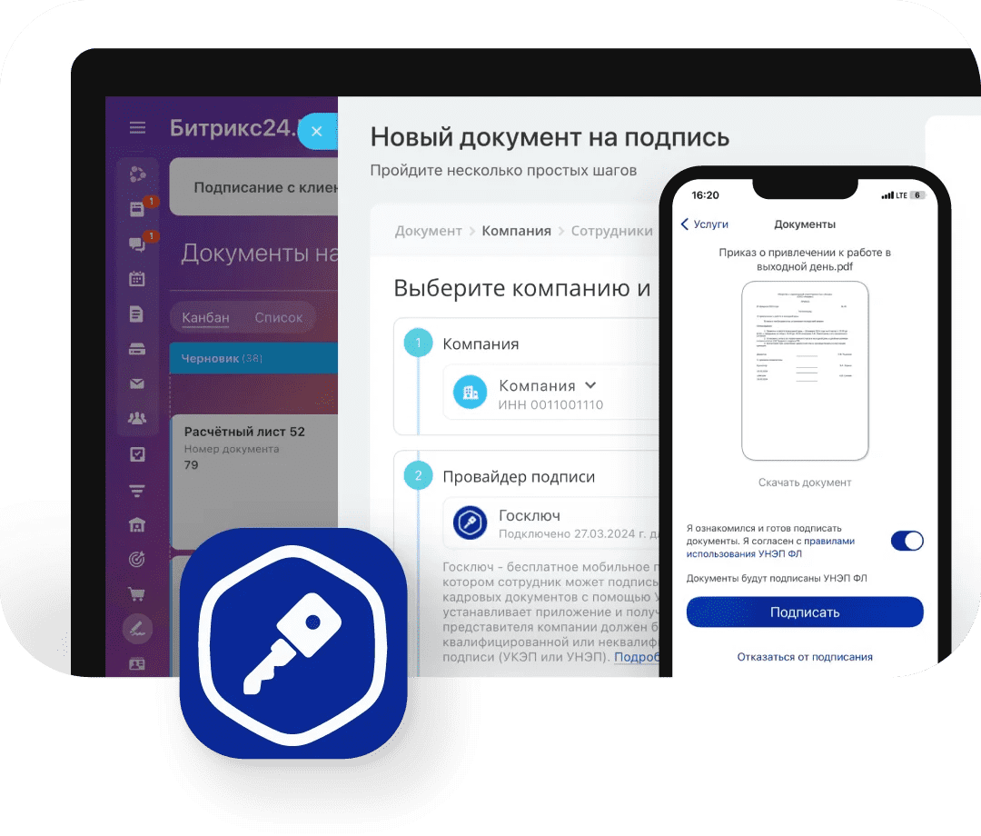 Битрикс24 КЭДО + Госключ — подписать документы в CRM онлайн, электронная  подпись в документообороте