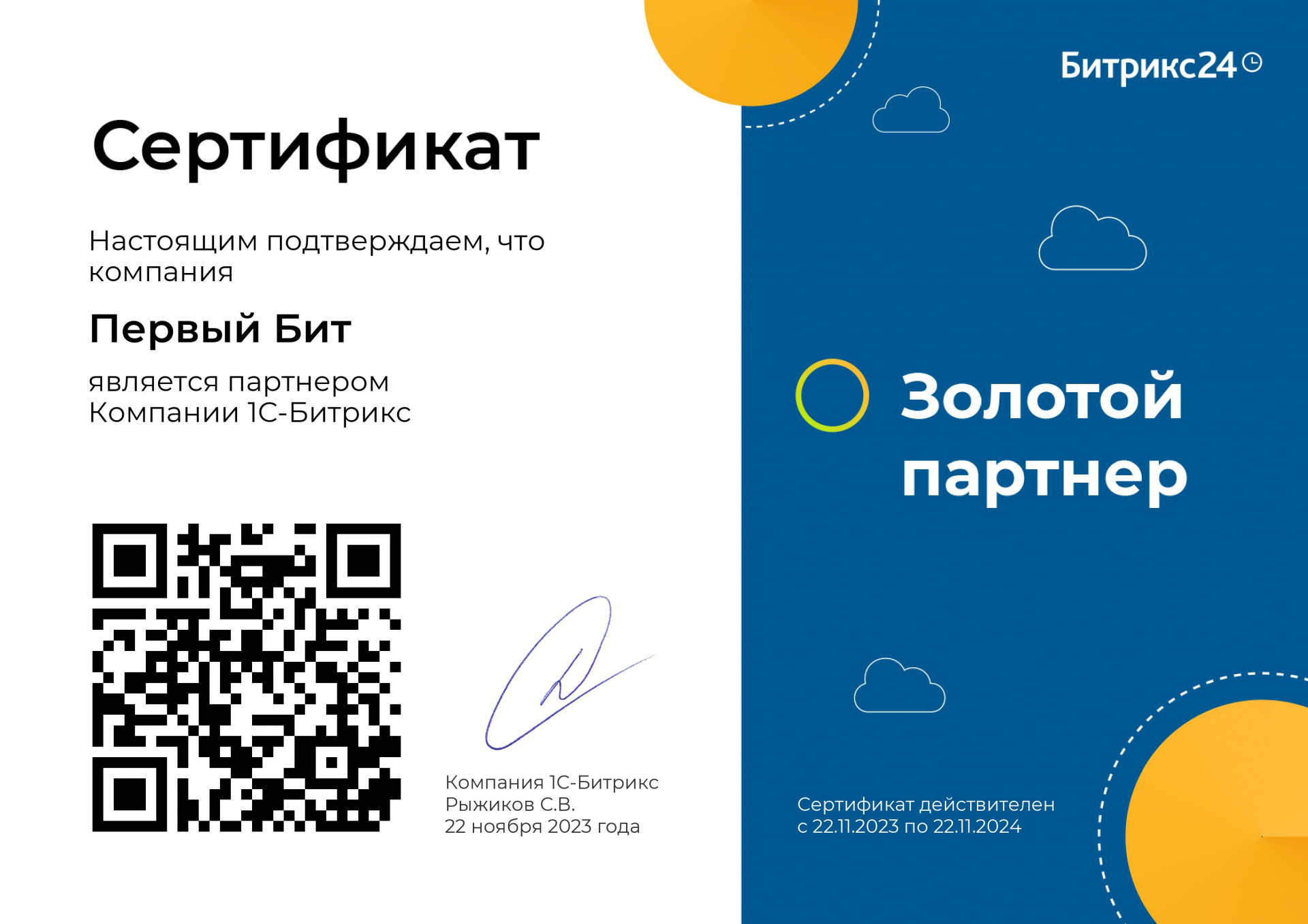 Внедрение Битрикс24 с поддержкой под ключ, стоимость внедрения и настройки CRM  Bitrix 24