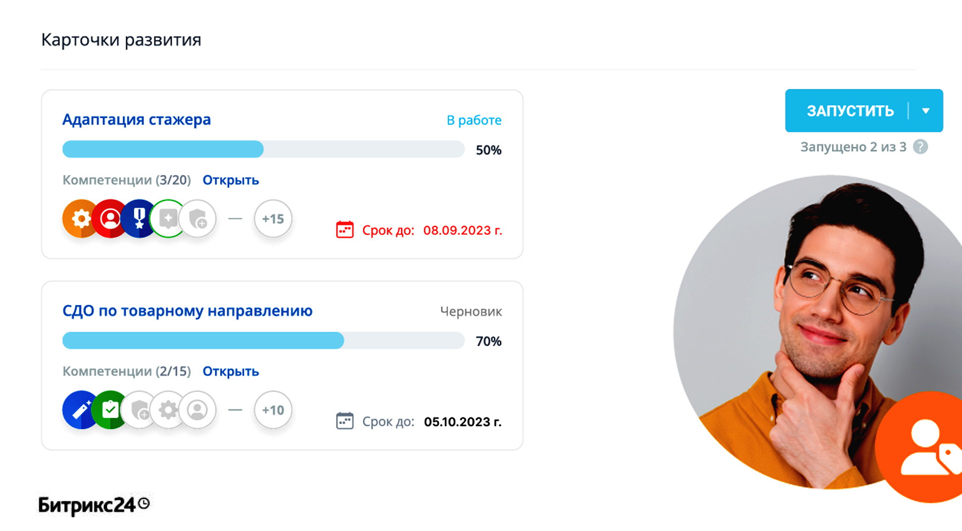 HRM.Битрикс24 — приложение для автоматизации HR (Human resource management)