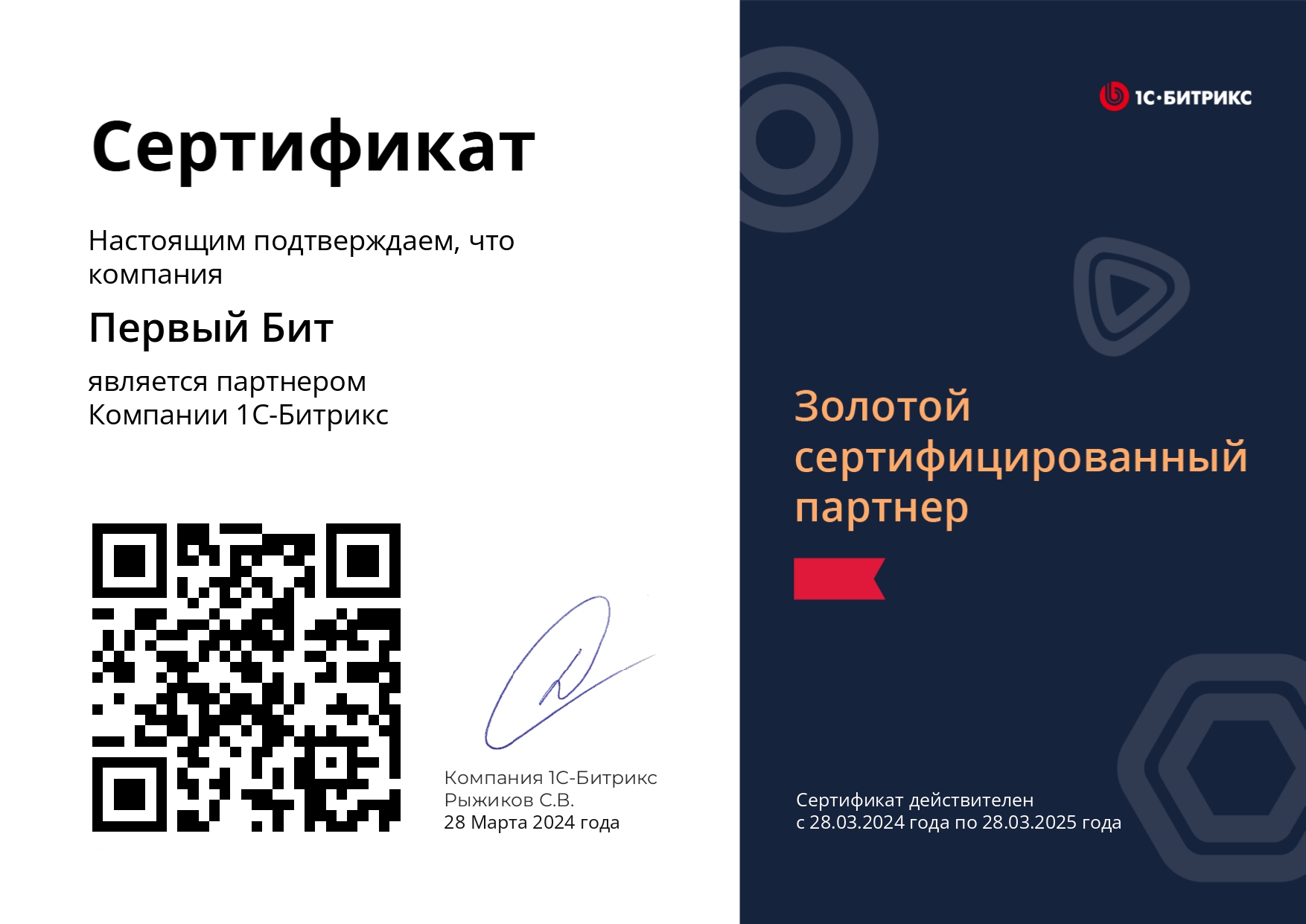 Сопровождение и техподдержка Битрикс24 | «Первый Бит»‎