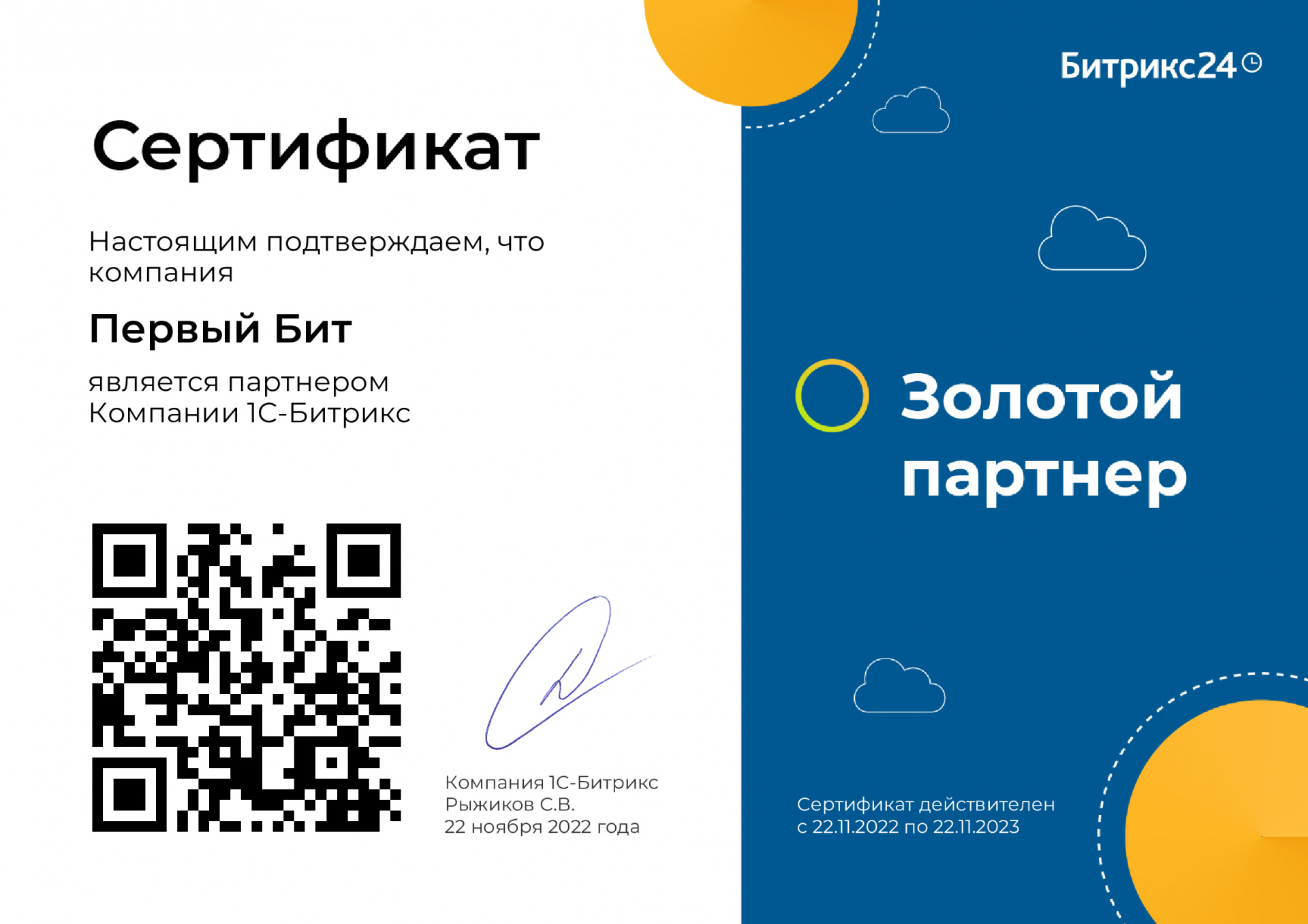 CRM для кафе и ресторанов Битрикс24, система управления и автоматизации для  ресторанного бизнеса Bitrix 24