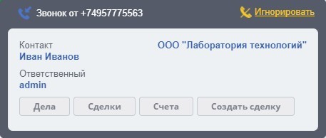 Входящий или исходящий звонок на известный номер.jpg Входящий или исходящий звонок на известный номер.jpg