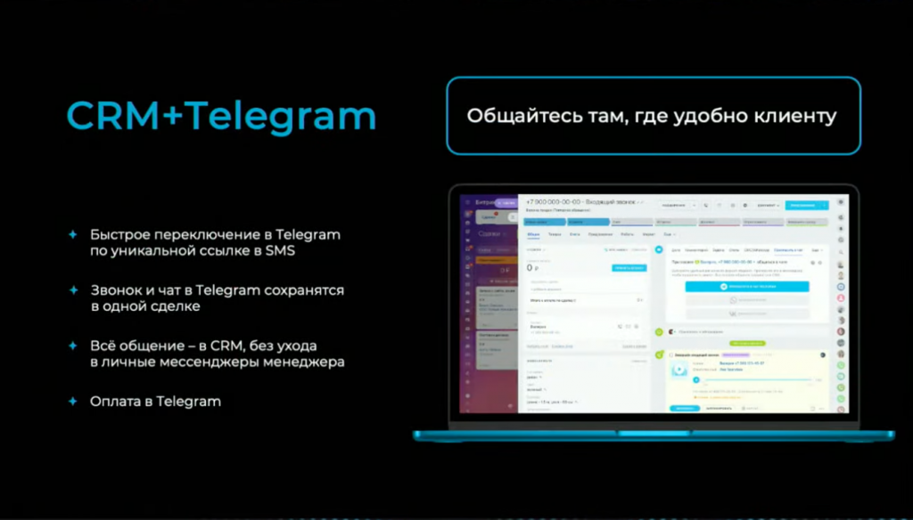 CRM+Telegram