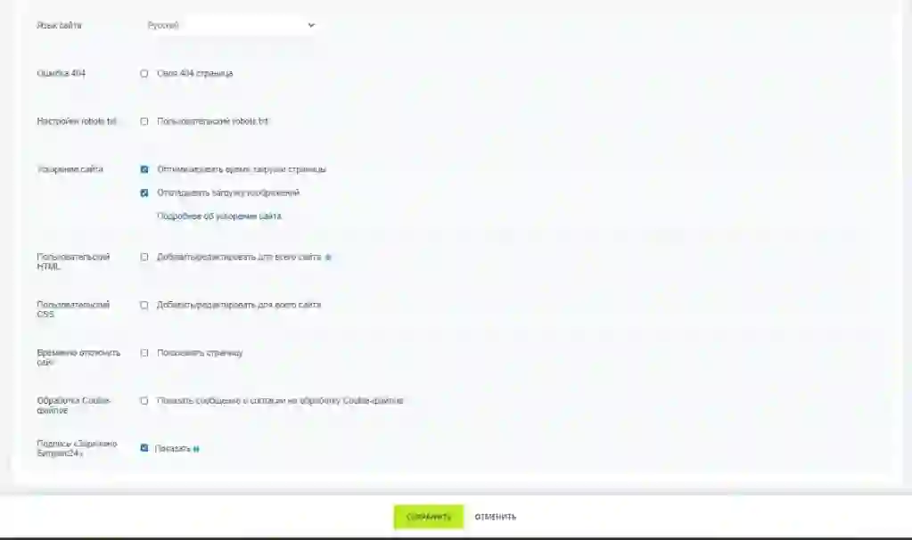 Дополнительные настройки 2