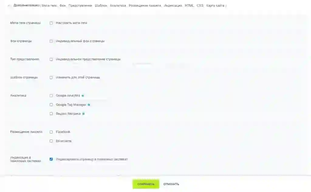 Дополнительные настройки страницы сайта