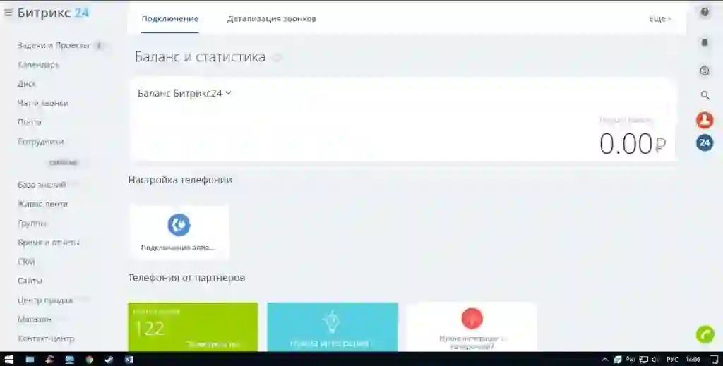В Битрикс24 существует встроенная телефония
