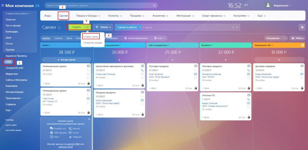 Сделки в Битрикс24: как создать, настроить или объединить — что такое ...