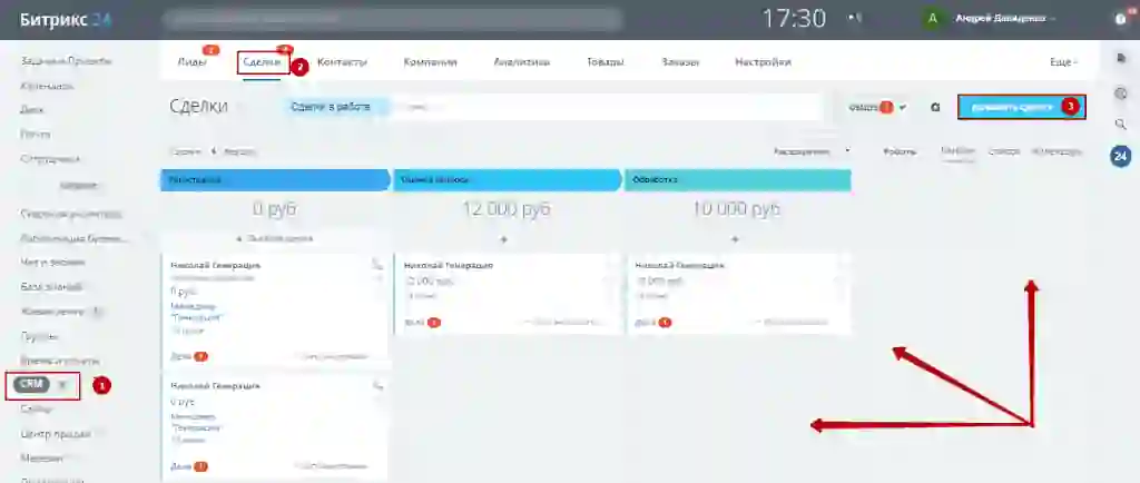 Добавление новой сделки в Битрикс24