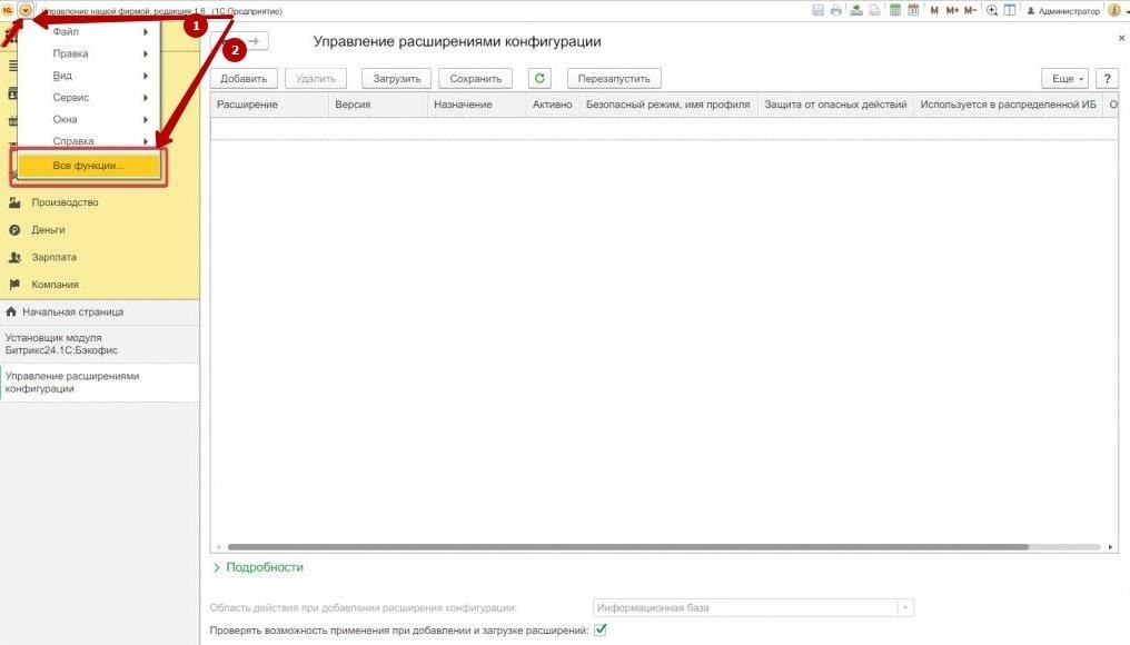 Настройка модуля Бэкофис в 1С Настройка Бэкофис на стороне 1С