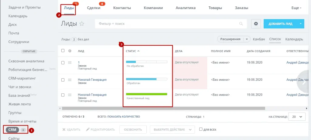 Туннель по лидам в CRM Битрикс24