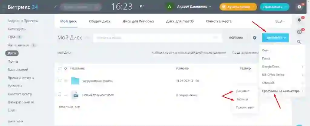 Битрикс документооборот что это. . Битрикс документооборот что это фото. Битрикс документооборот что это-. картинка Битрикс документооборот что это. картинка .