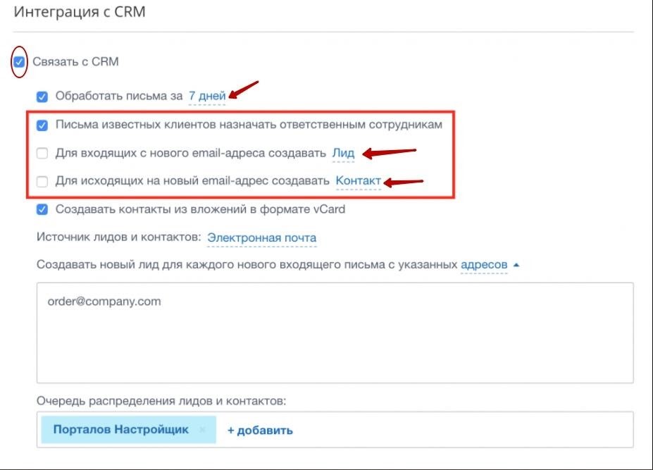 Настройка интеграции Яндекс почты с CRM Битрикс24