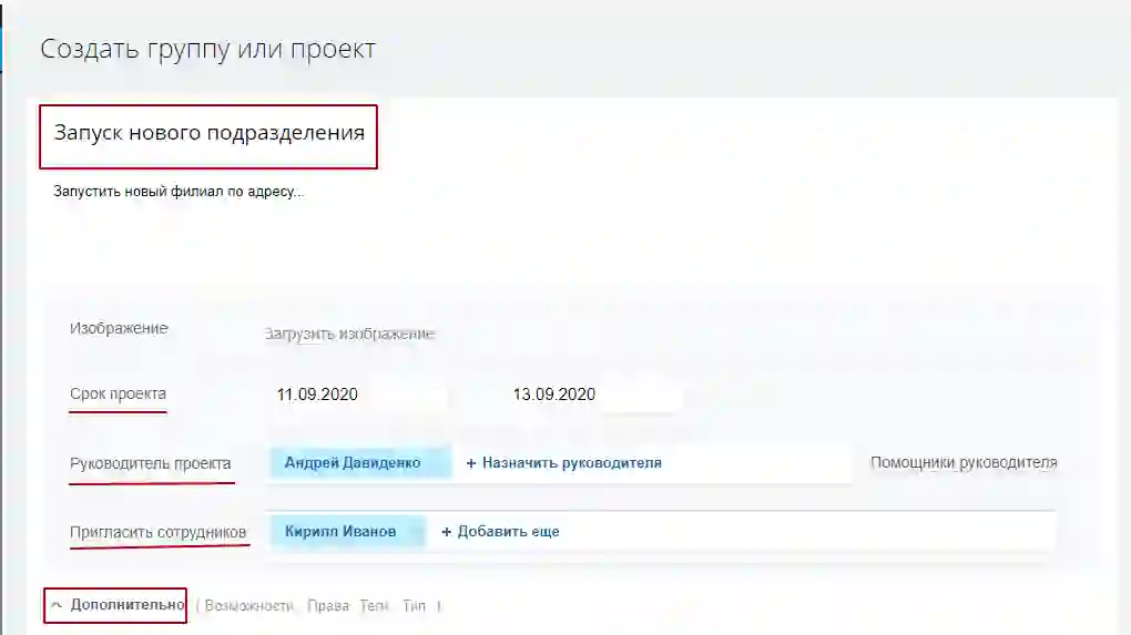 Группы и проекты в битрикс24