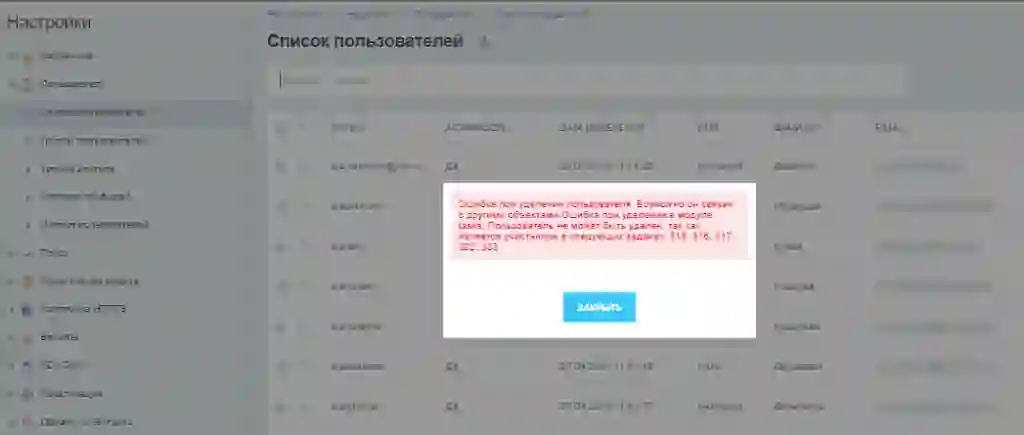 как удалить счет в битрикс24