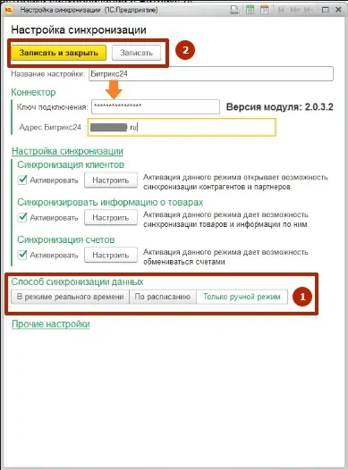Настройка режимов внутри 1С