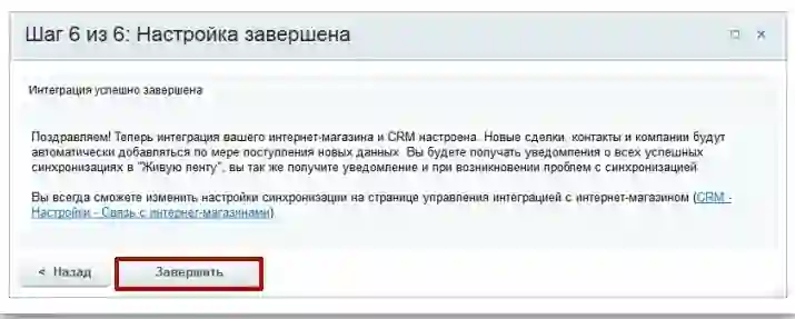 Завершаем настройку синхронизации