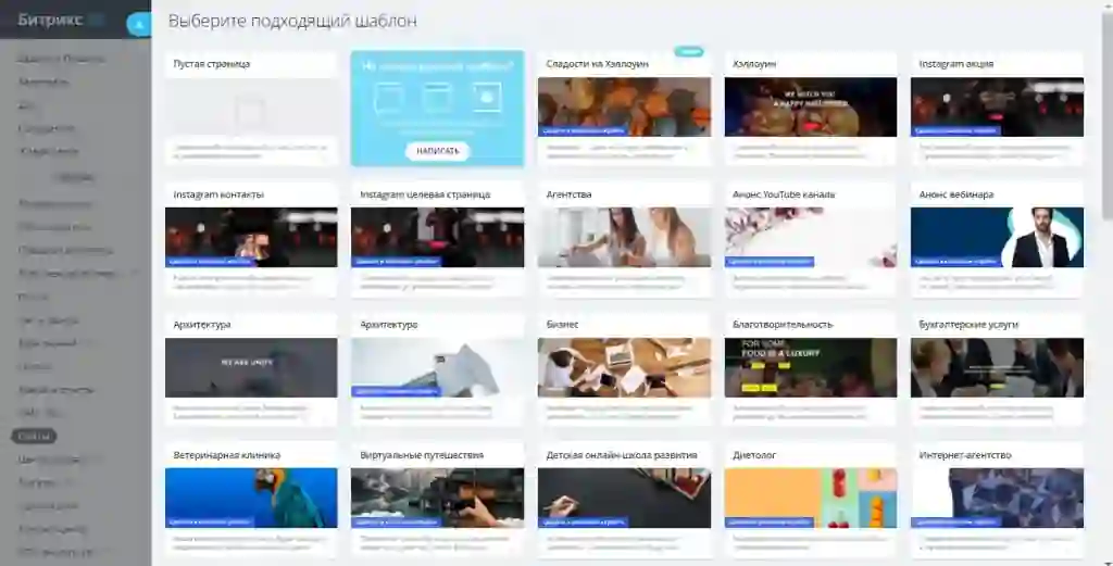 Выбор шаблона для новой страницы