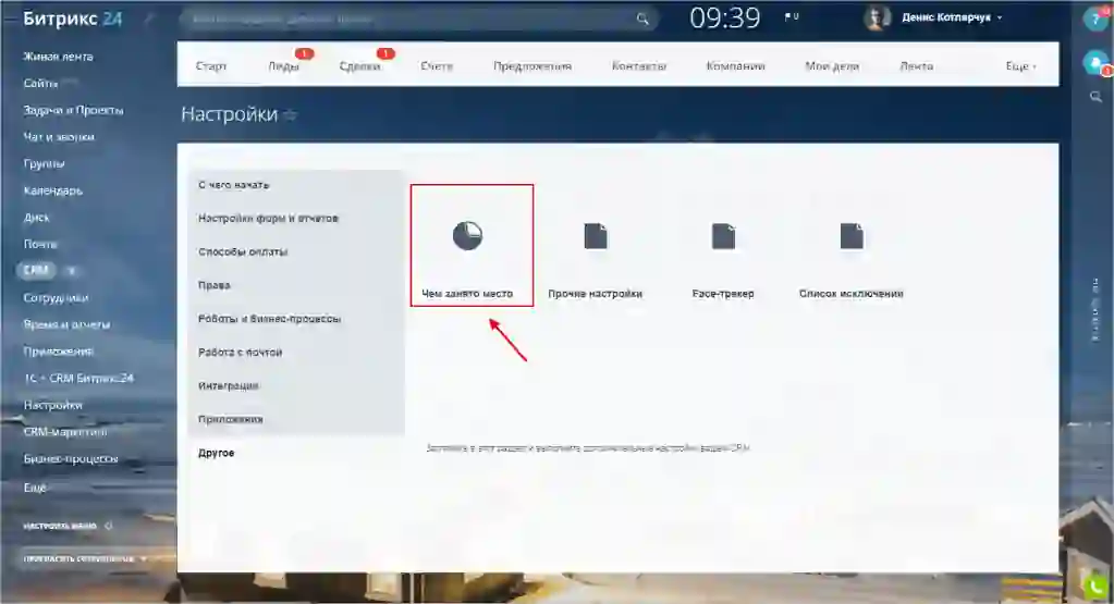 Облачный Битрикс24 как освободить место на диске