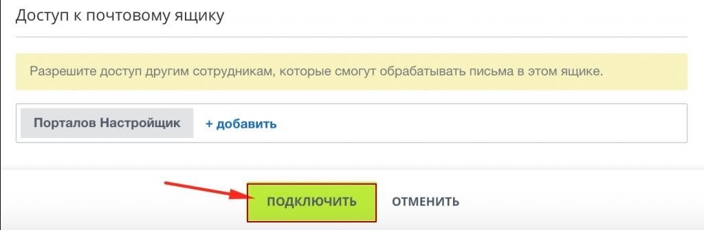 Подключение почтового ящика Яндекс к Битрикс24