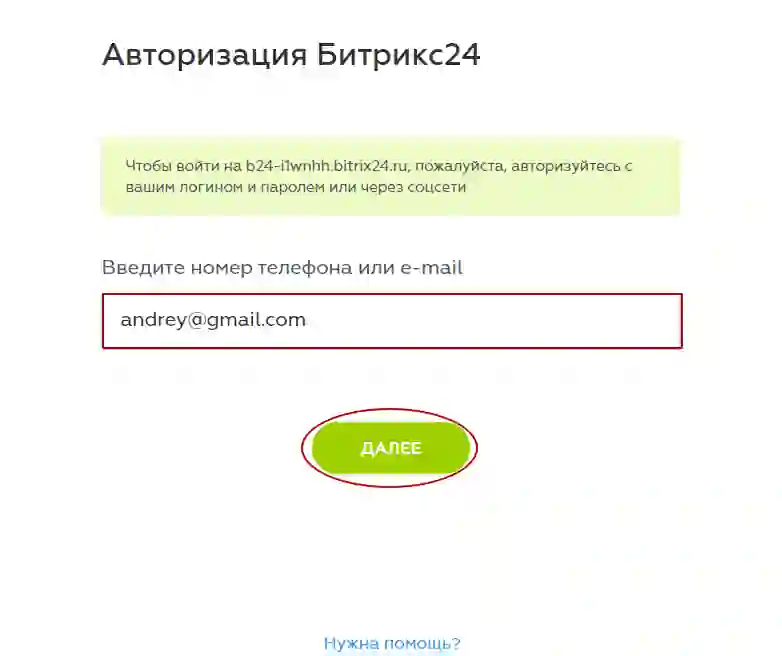 как узнать свой пароль в битрикс 24. . как узнать свой пароль в битрикс 24 фото. как узнать свой пароль в битрикс 24-. картинка как узнать свой пароль в битрикс 24. картинка .