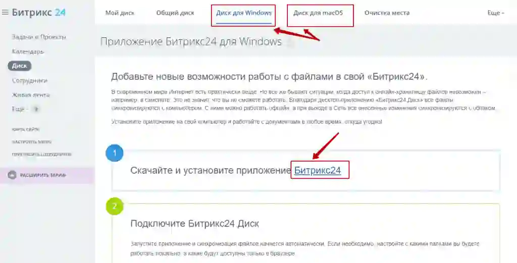 Для чего настраивается общий доступ на диске в битрикс24. Смотреть фото Для чего настраивается общий доступ на диске в битрикс24. Смотреть картинку Для чего настраивается общий доступ на диске в битрикс24. Картинка про Для чего настраивается общий доступ на диске в битрикс24. Фото Для чего настраивается общий доступ на диске в битрикс24