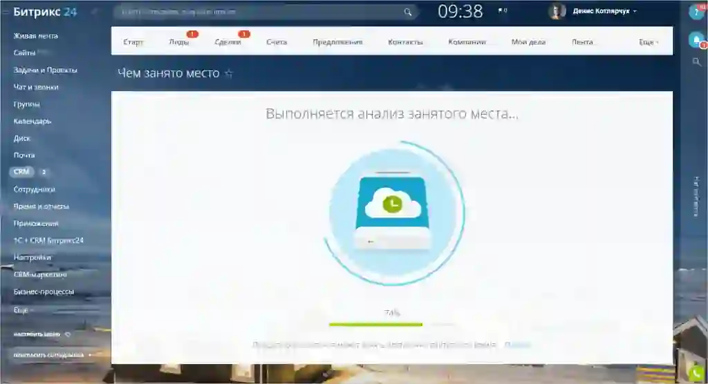 Облачный Битрикс24 освобождаем место в CRM