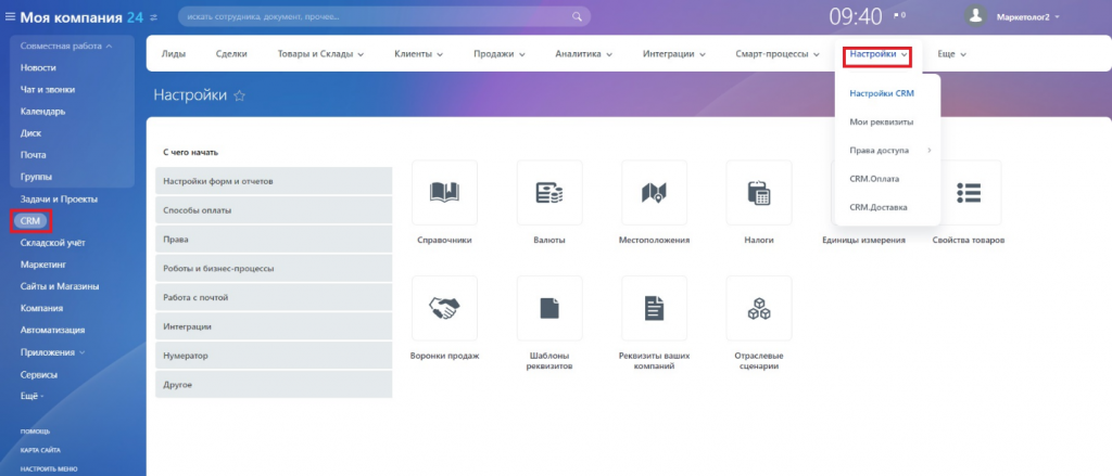 Сделки в Битрикс24: как создать, настроить или объединить — что такое ...