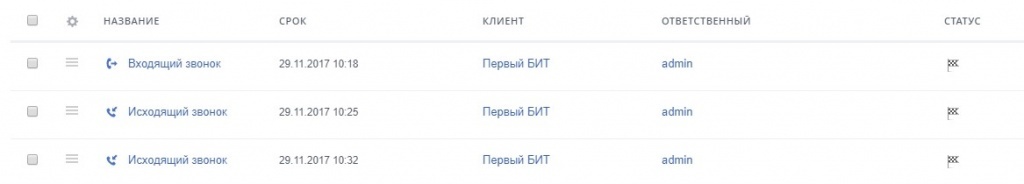 Автоматическая фиксация звонка в виде дела в СRM.jpg Автоматическая фиксация звонка в виде дела в СRM.jpg