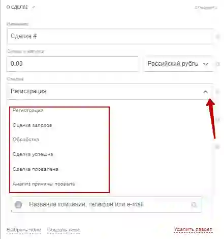 Указание стадии сделки, ее редактирование и настройка