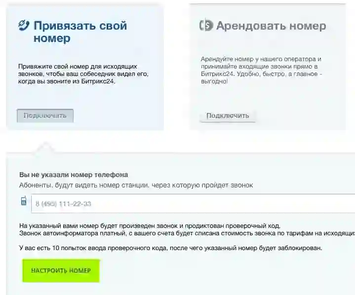 Привязать свой номер к телефонии