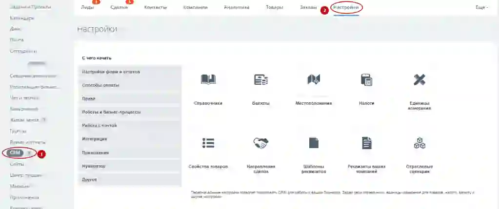 как удалить сделку в битриксе