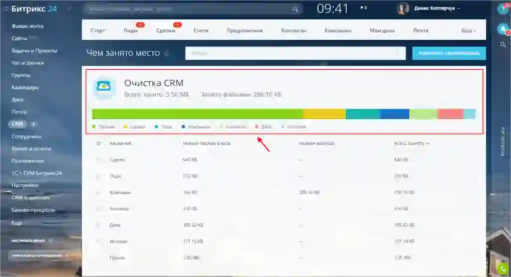 Облачный Битрикс24 как освободить место на диске 2