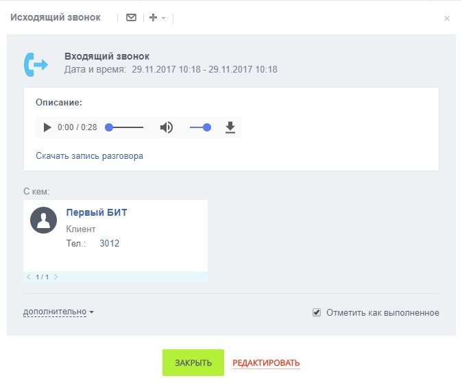 Файл с записью разговора с клиентом, приложенный к делу.jpg Файл с записью разговора с клиентом, приложенный к делу.jpg