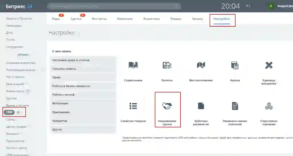 Настройки направлений сделок в Битрикс24