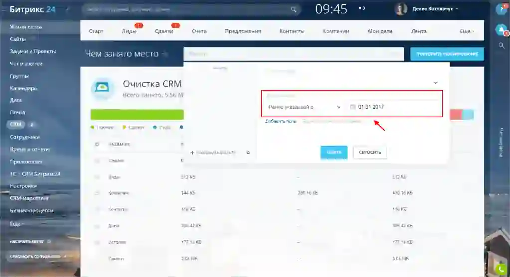 Как очистить диск в CRM облачного Битрикс24