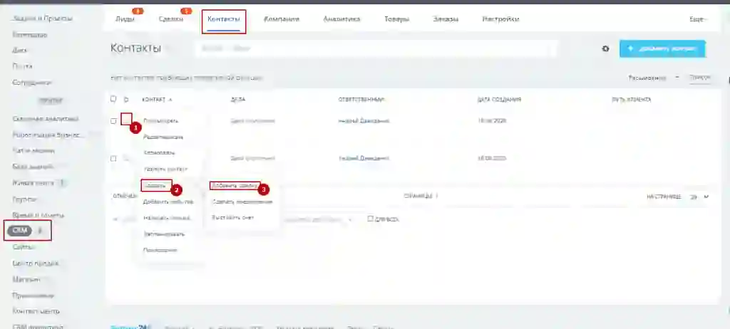Создание сделки из контактов в Битрикс24