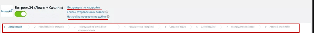 Интеграция лидов и сделок с Roistat
