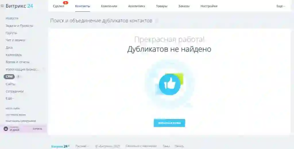 дубликаты сделок в битрикс24