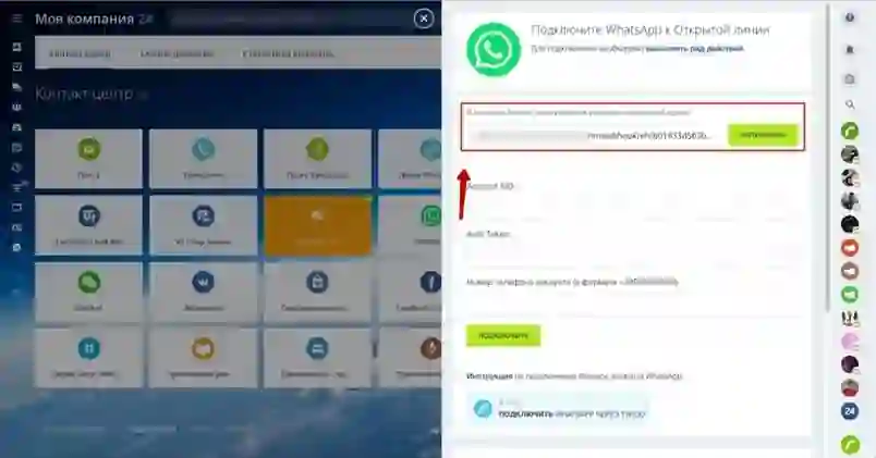 Копируем адресный номер из мессенджера WhatsApp