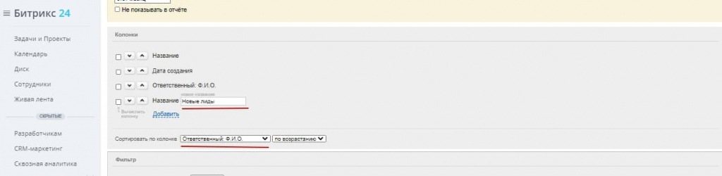 Редактирование наименования колонки Редактирование названия колонки для читаемого названия колонки