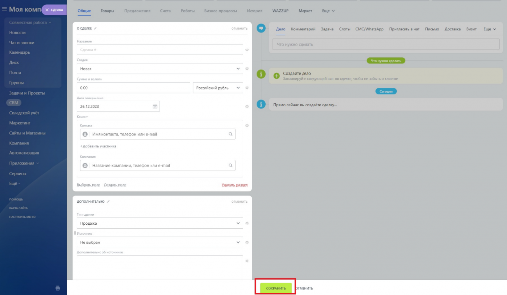 Сделки в Битрикс24: как создать, настроить или объединить — что такое ...