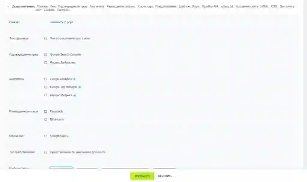 Дополнительные настройки 1