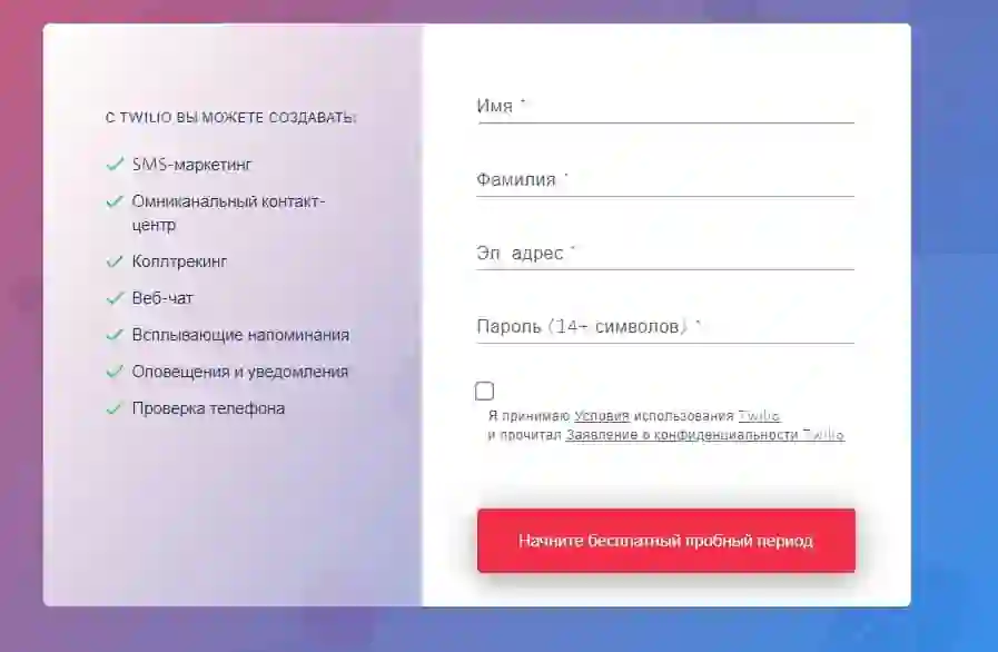 Для проведения интеграции Битрикс24 с Whatsapp необходим аккаунт в Twilio